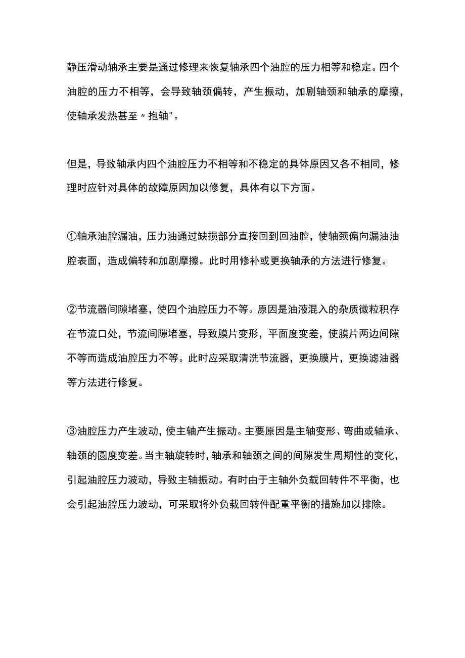 滑动轴承的分类结构及修理要点.docx_第3页