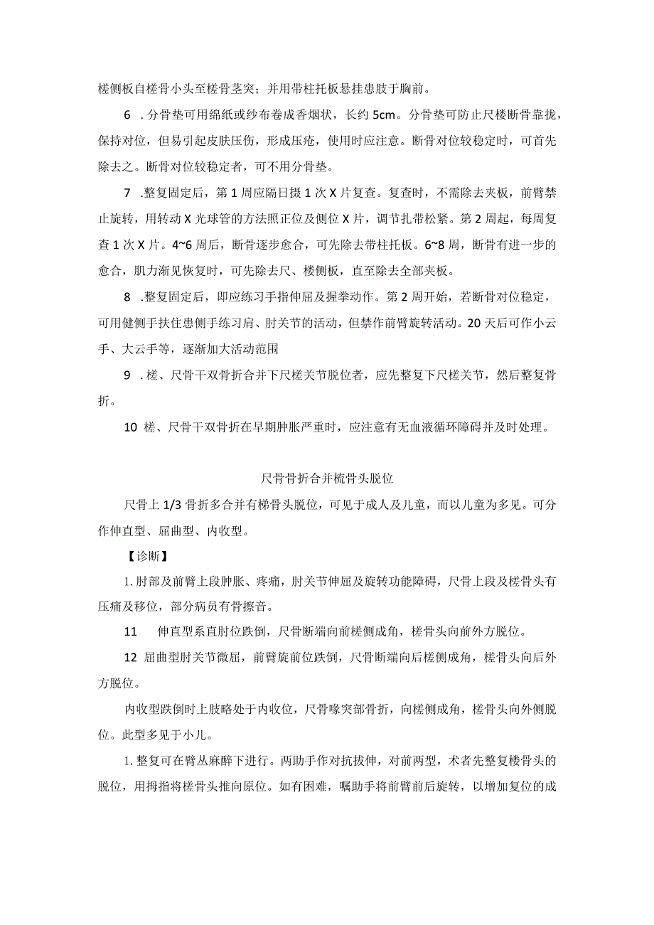 骨伤科桡骨尺骨骨折中医诊疗规范诊疗指南2023版.docx_第3页