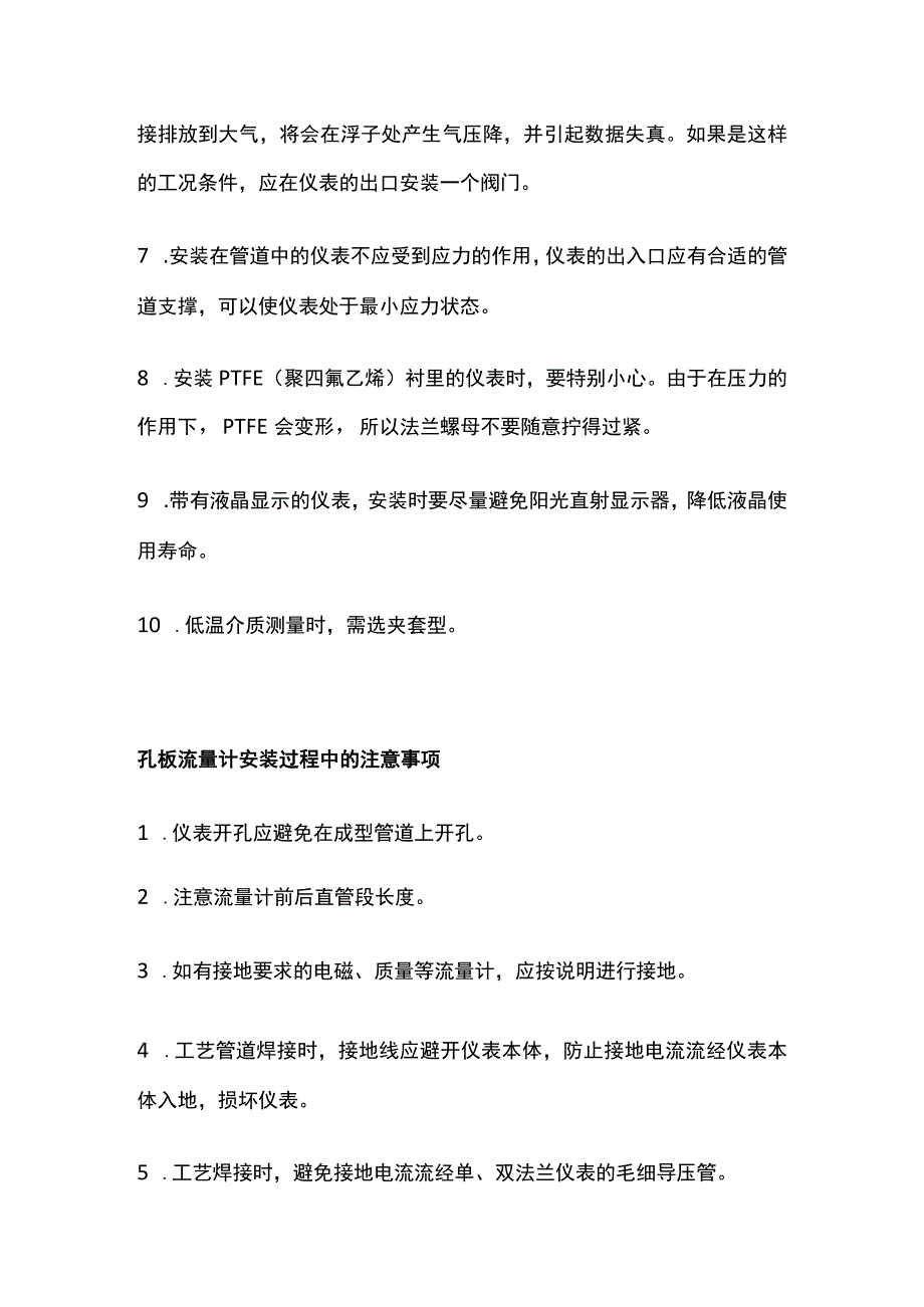 孔板流量计安装要点全总结.docx_第3页