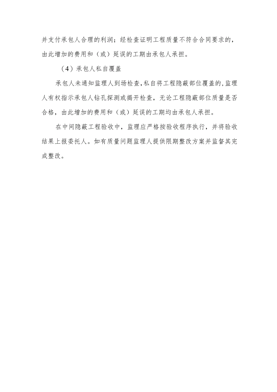 医院基建办隐蔽工程质量验收管理规定.docx_第3页