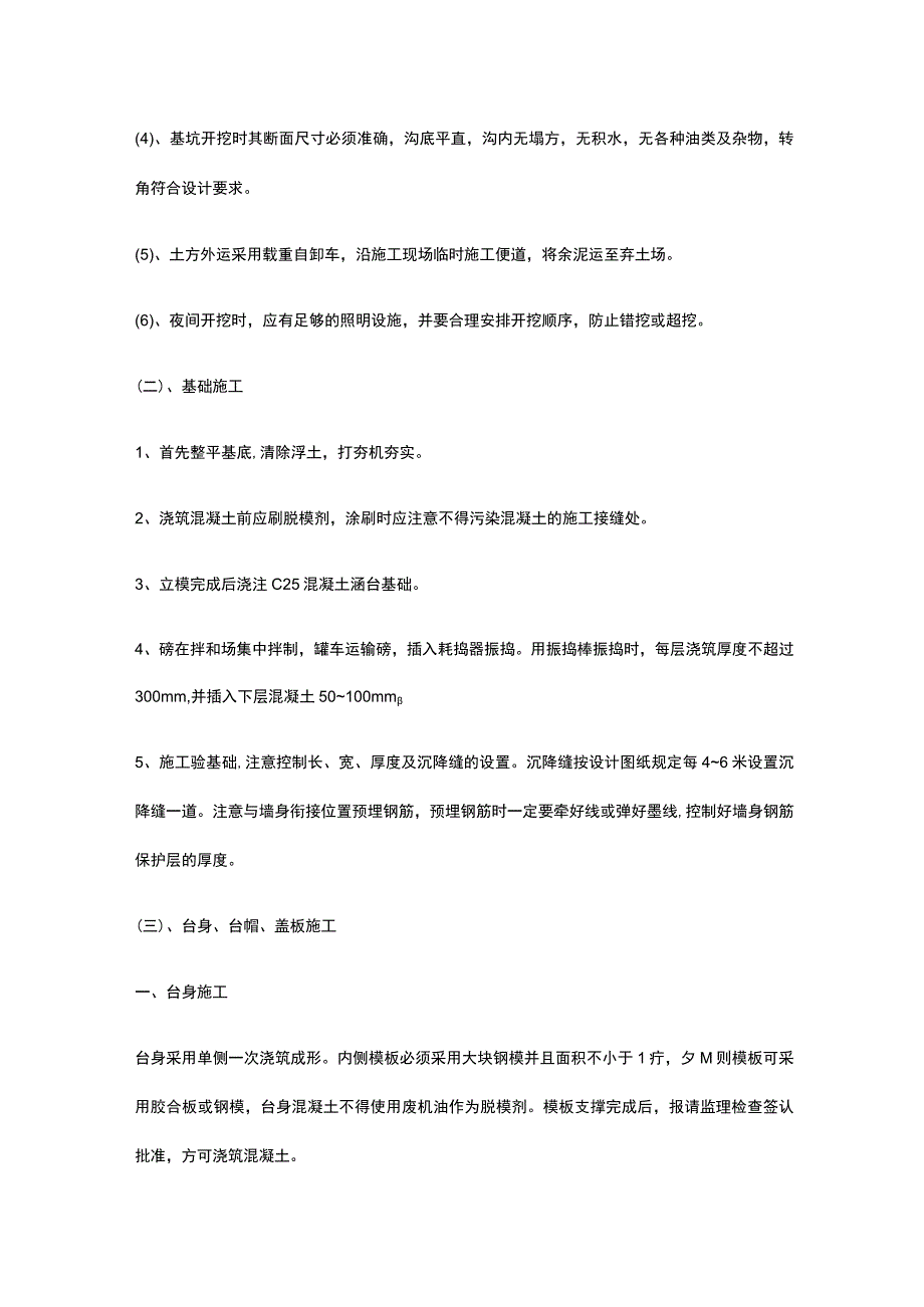 钢筋混凝土暗盖板涵技术交底.docx_第2页