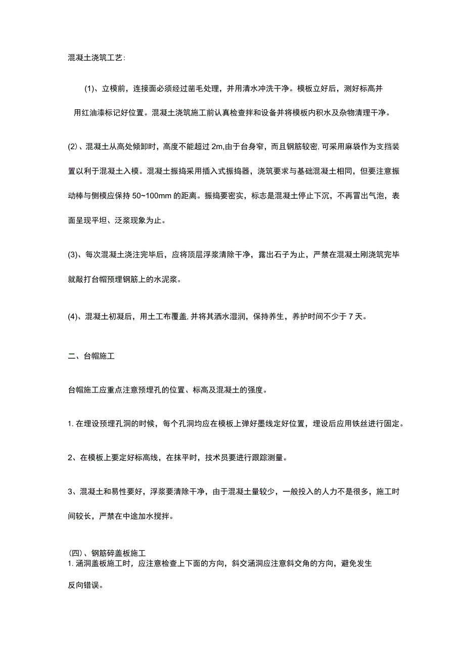 钢筋混凝土暗盖板涵技术交底.docx_第3页