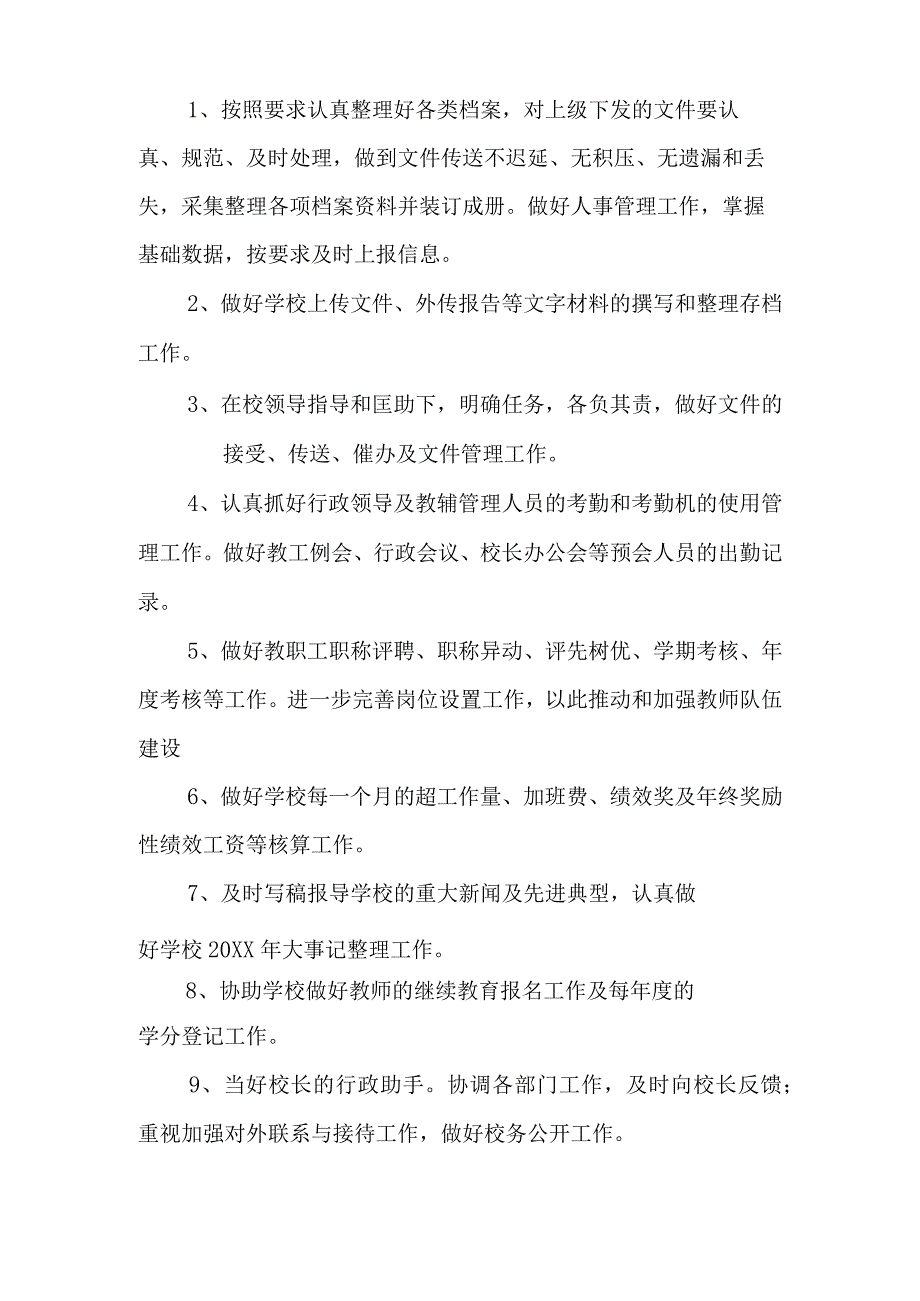 小学办公室工作计划.docx_第2页