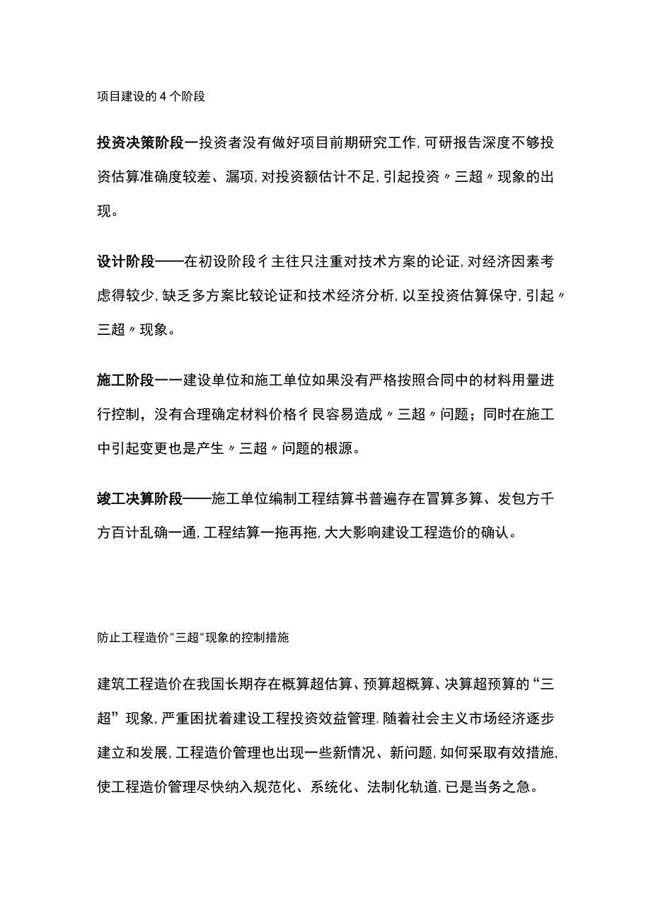 工程造价控制三超问题解决方案.docx_第2页