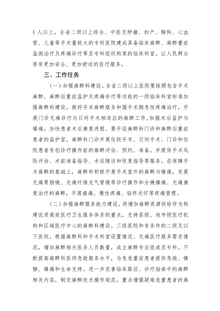 进一步加强全省麻醉医疗服务体系建设的实施方案.docx_第2页