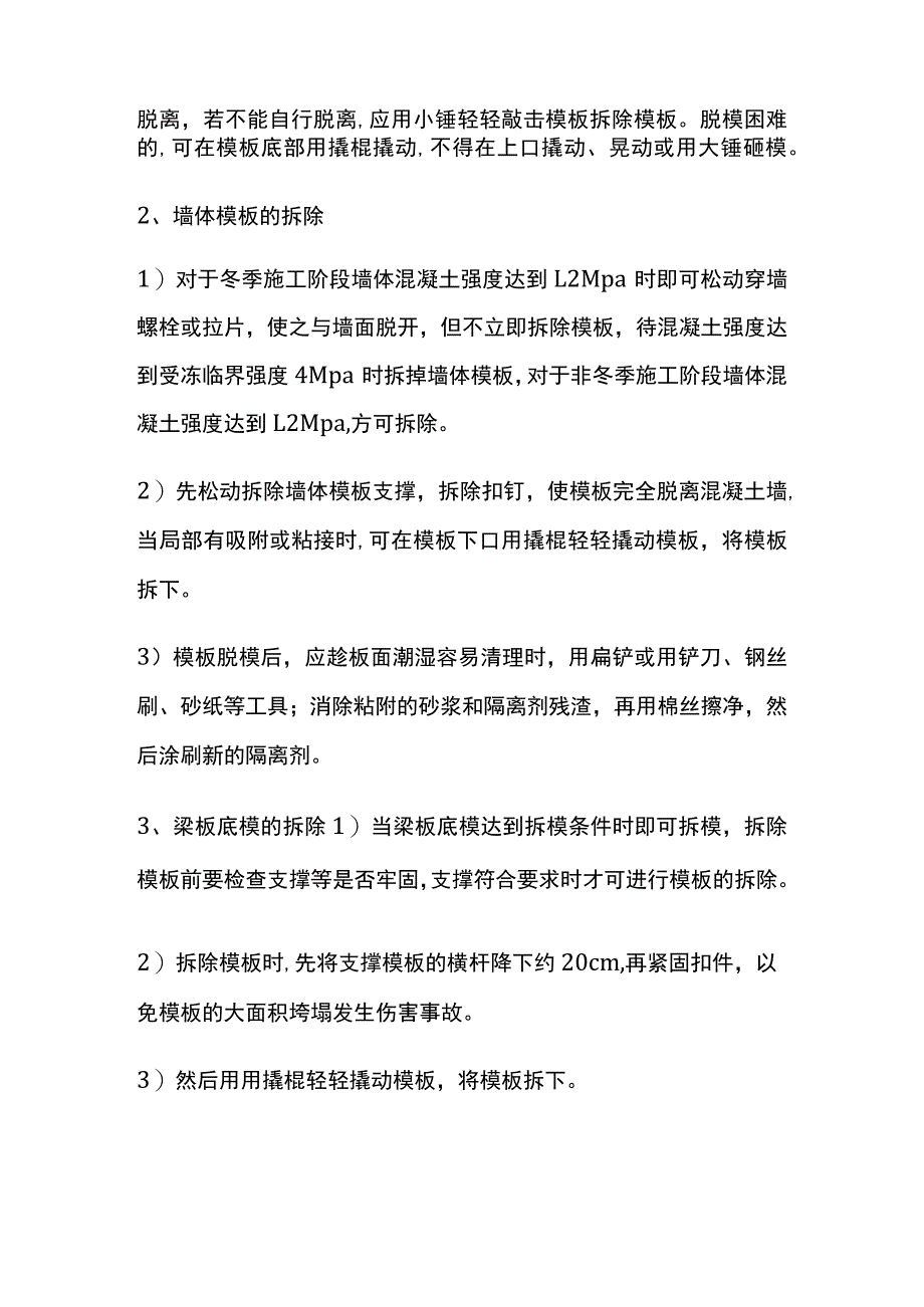 模板制作安装拆除方案.docx_第3页