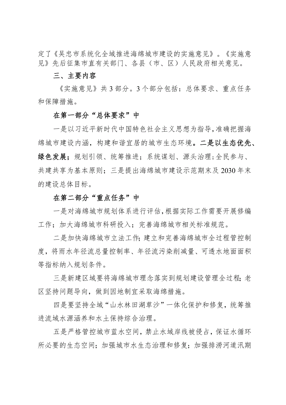 吴忠市系统化全域推进海绵城市建设的实施意见的起草说明.docx_第2页