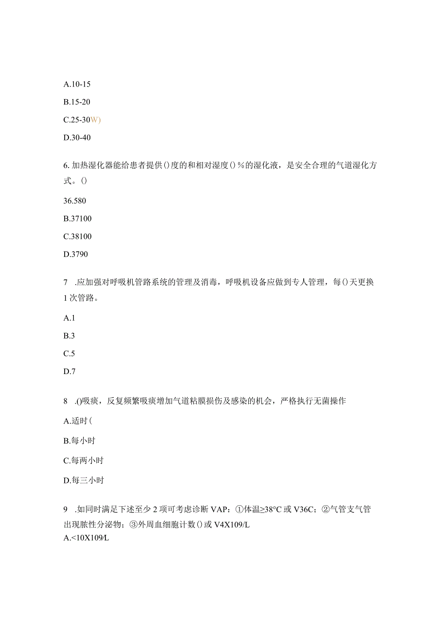 重症医学科压力性损伤 、呼吸机相关性肺炎考核试题 .docx_第2页