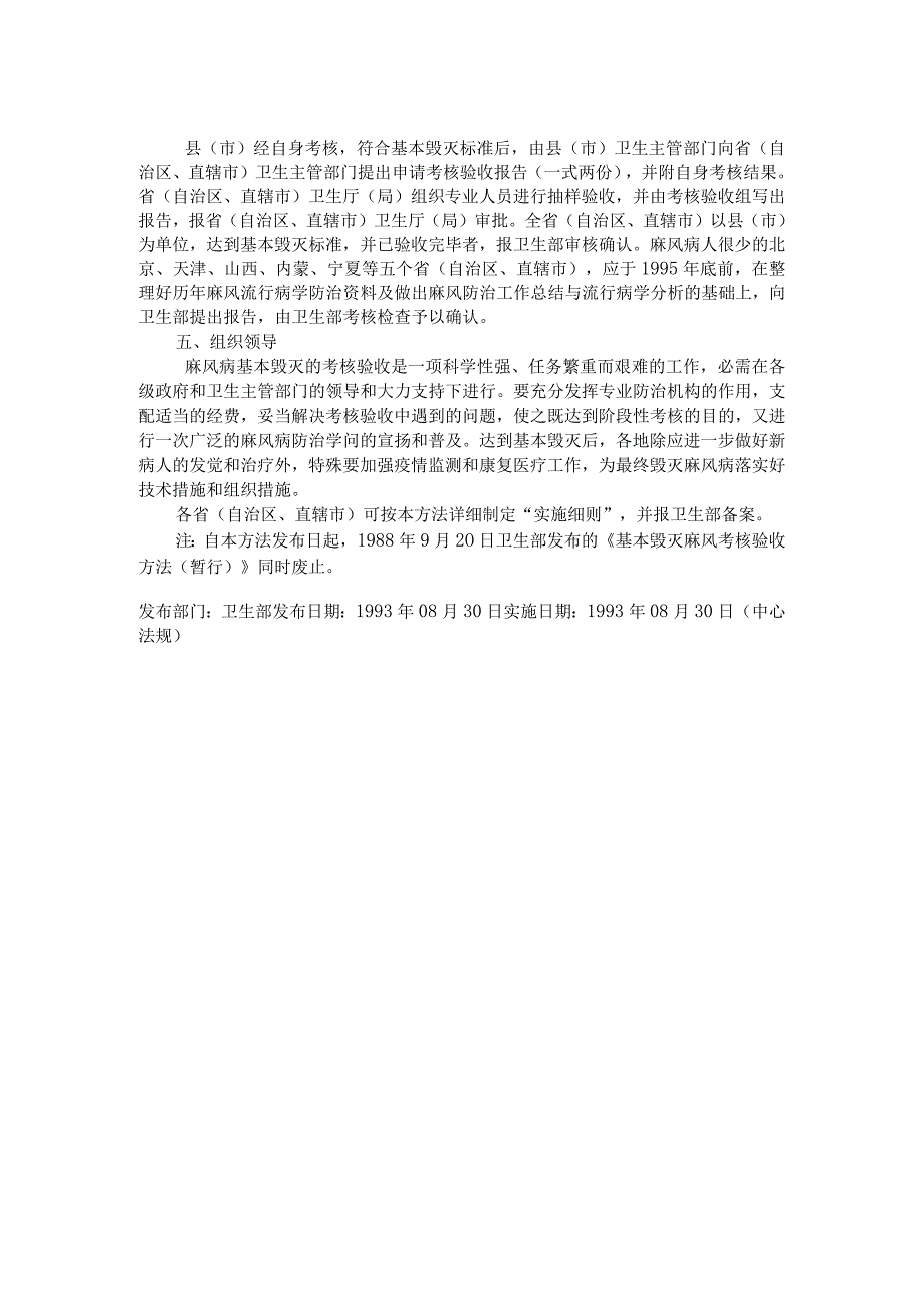 基本消灭麻风病考核验收办法.docx_第2页