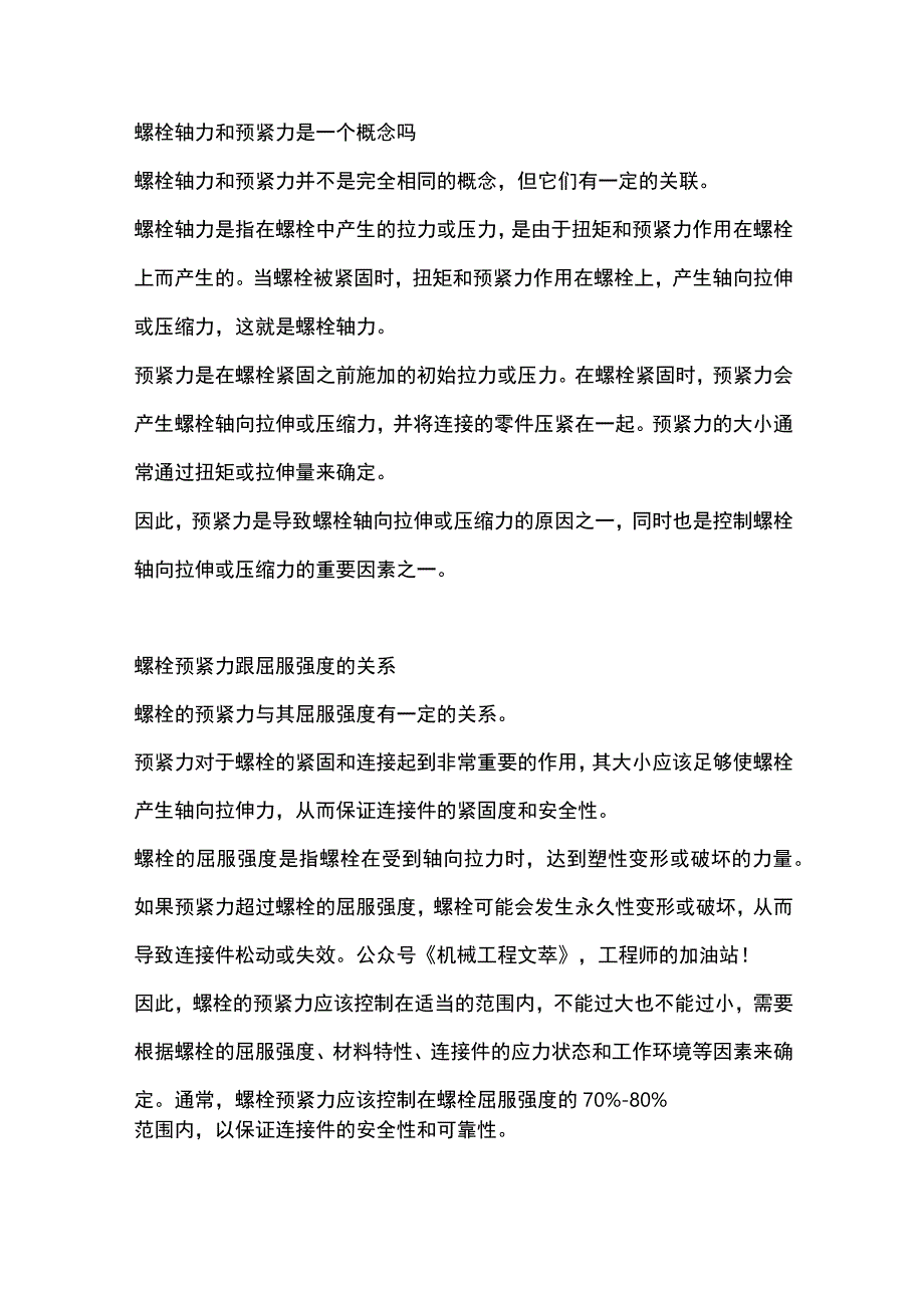 螺栓基本知识.docx_第1页