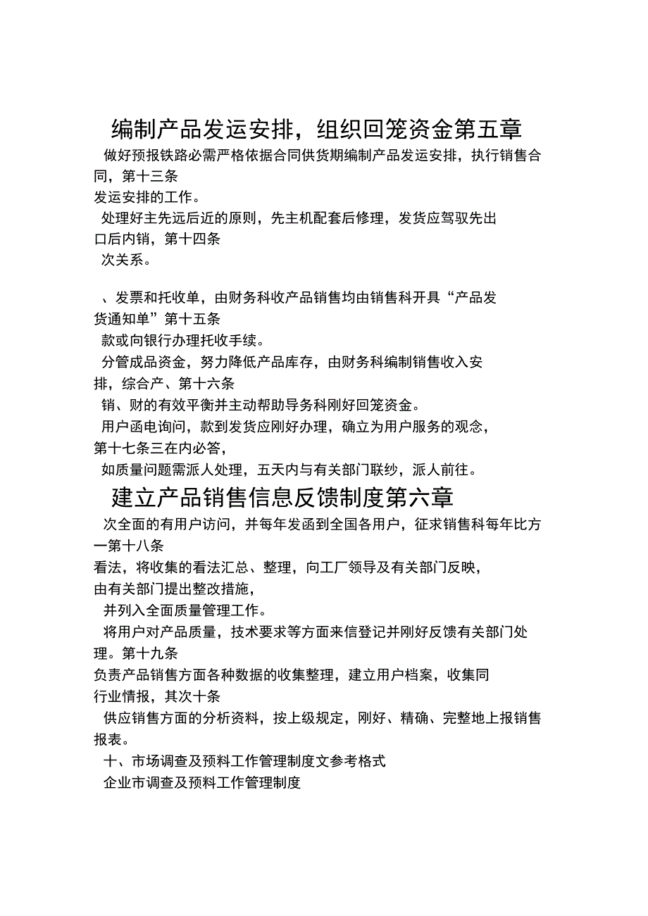 工厂销售管理制度.docx_第3页