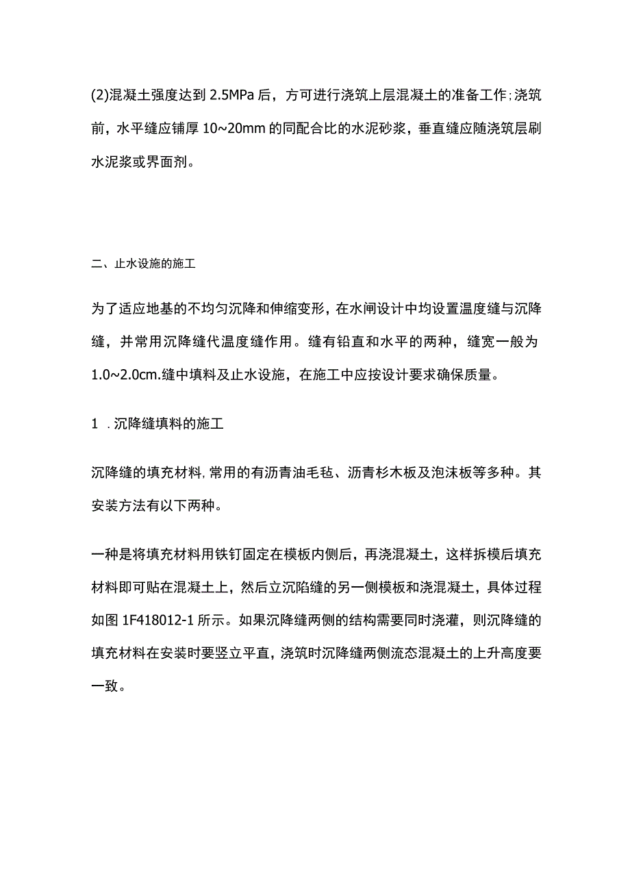 水闸主体结构施工方案.docx_第3页