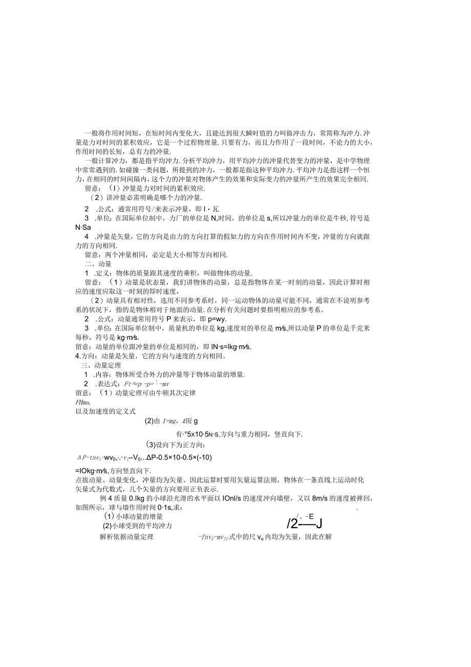 动量定理(考前必看).docx_第2页