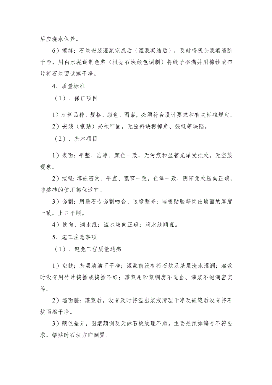 某行政办公大楼工程墙面花岗岩施工工艺.docx_第3页