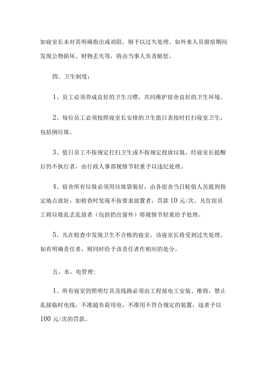 员工宿舍管理制度.docx_第2页