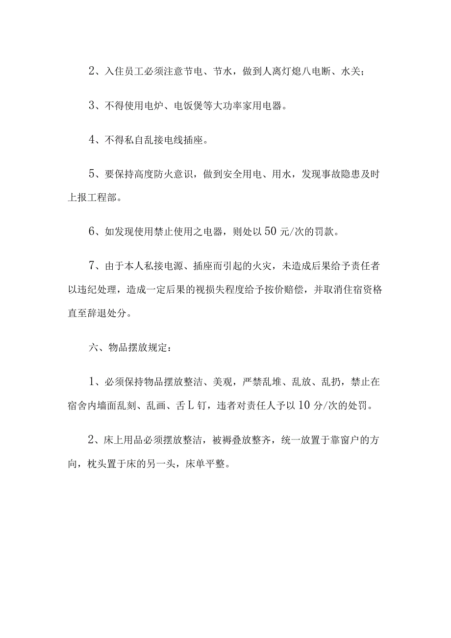 员工宿舍管理制度.docx_第3页