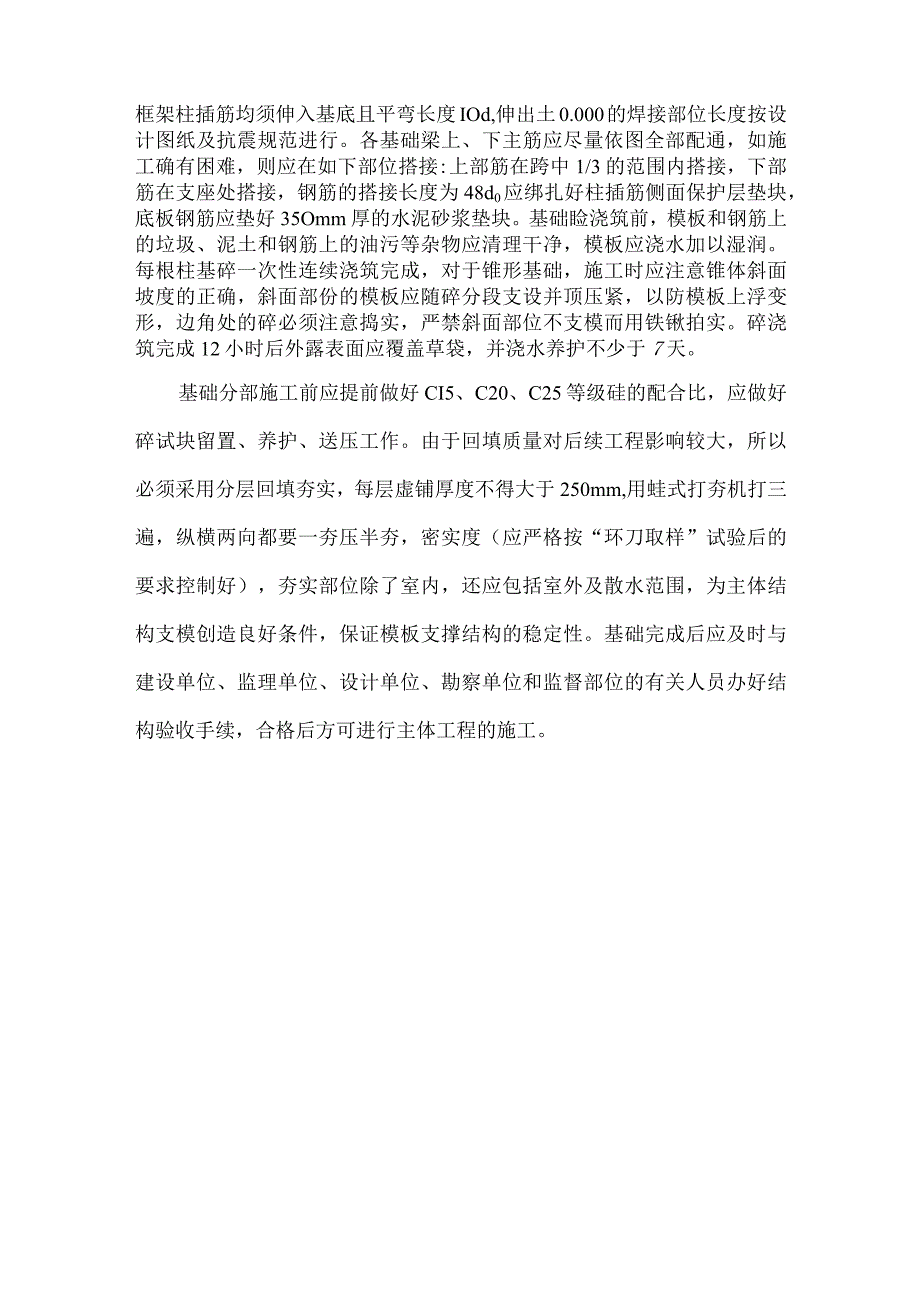 基础工程施工方案.docx_第2页