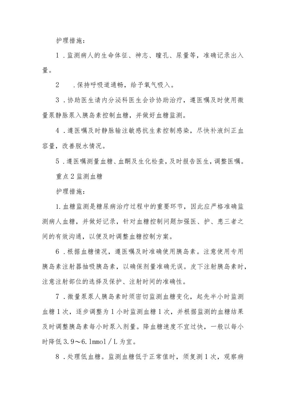 1例颈部脓肿合并糖尿病病人的护理难点及对策.docx_第2页