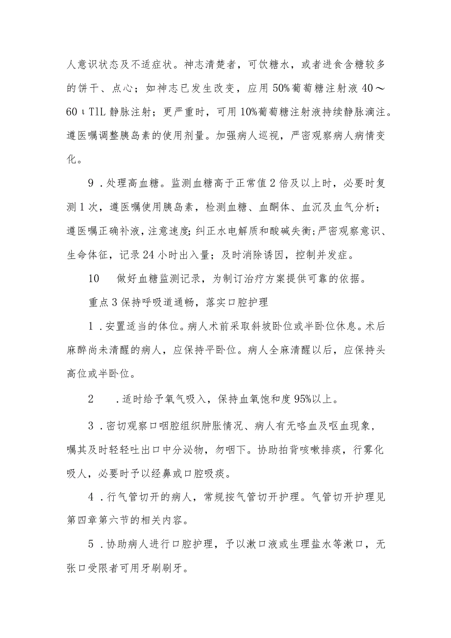 1例颈部脓肿合并糖尿病病人的护理难点及对策.docx_第3页