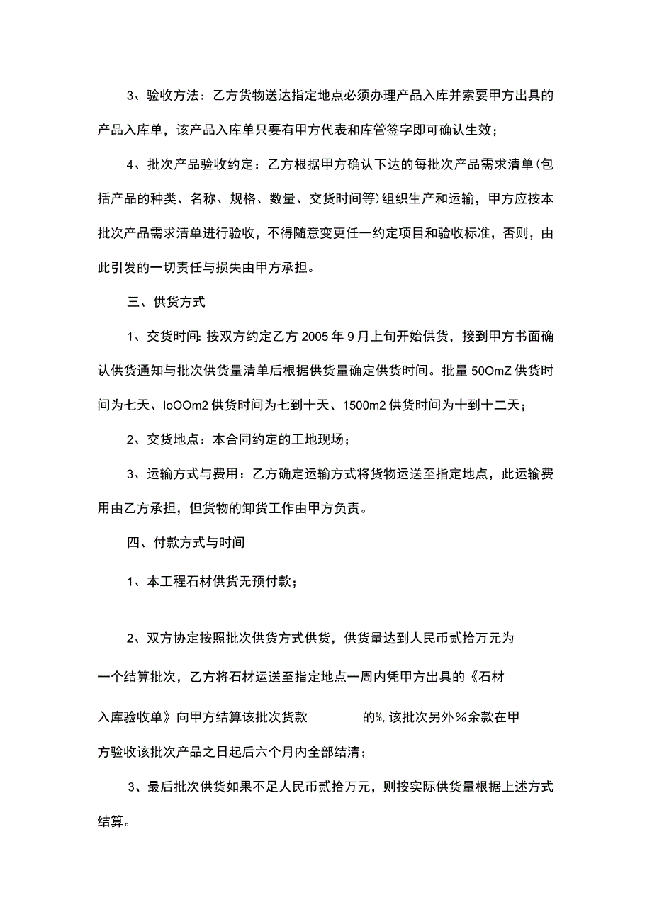 石材购销合同(示范文本).docx_第3页