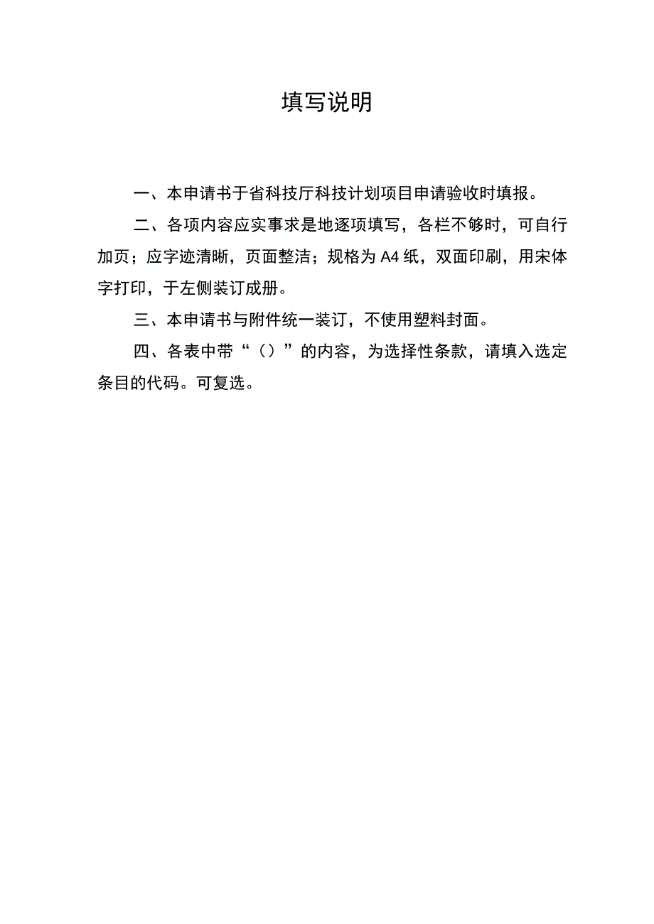 计划类别应用基础研究计划项目云南省科技计划项目验收申请书.docx_第2页