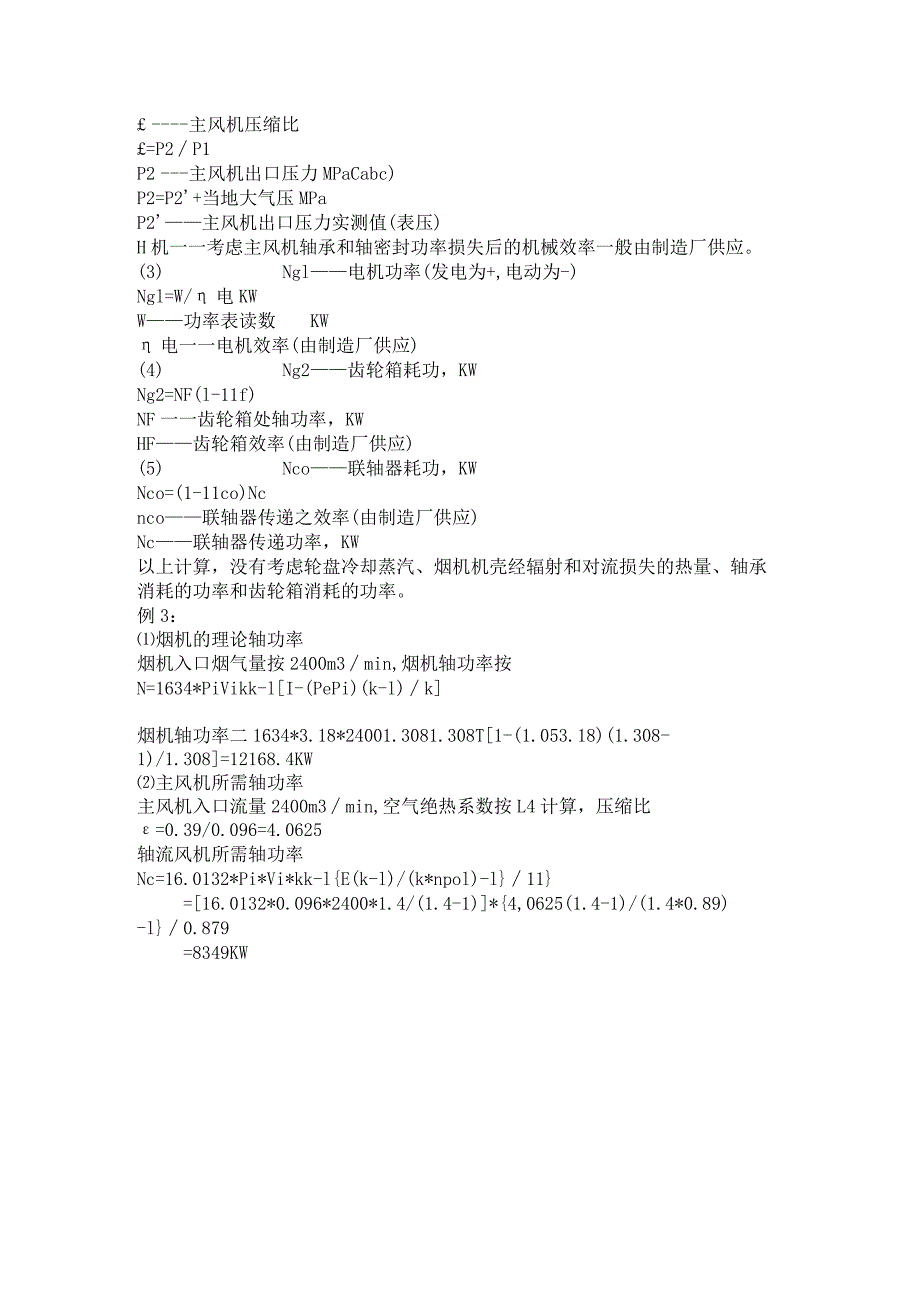 催化裂化烟机功率计算.docx_第2页