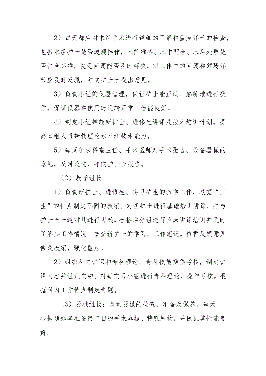 门诊手术室护士长（组长）的工作职责.docx_第2页