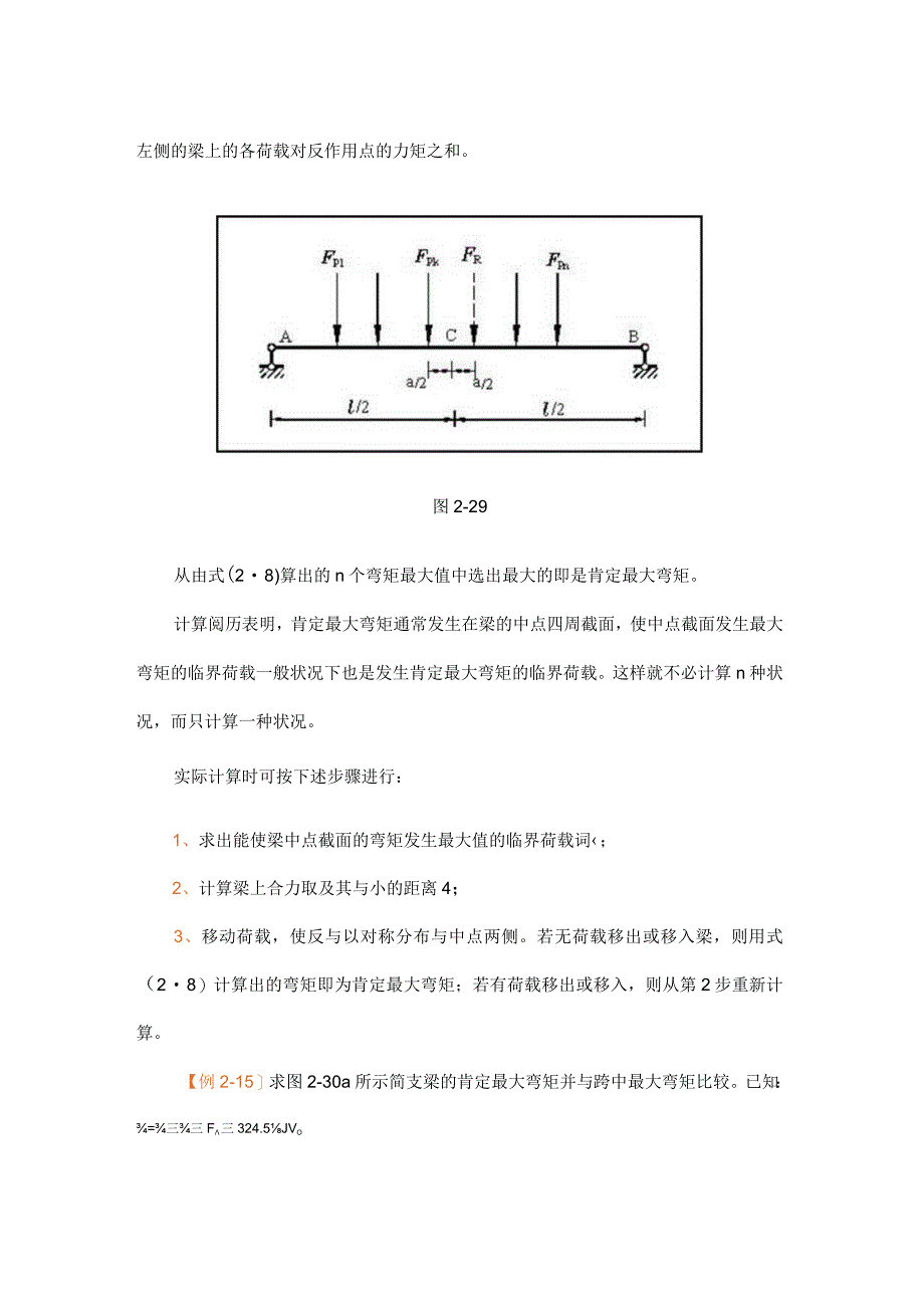 简支梁绝对最大弯矩的正确理解与应用.docx_第2页