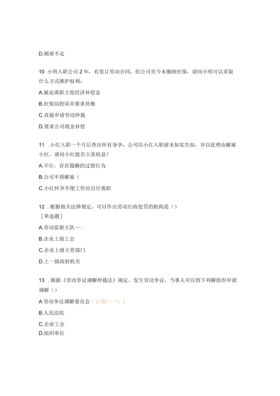 劳动纠纷课后考试试题 .docx_第3页