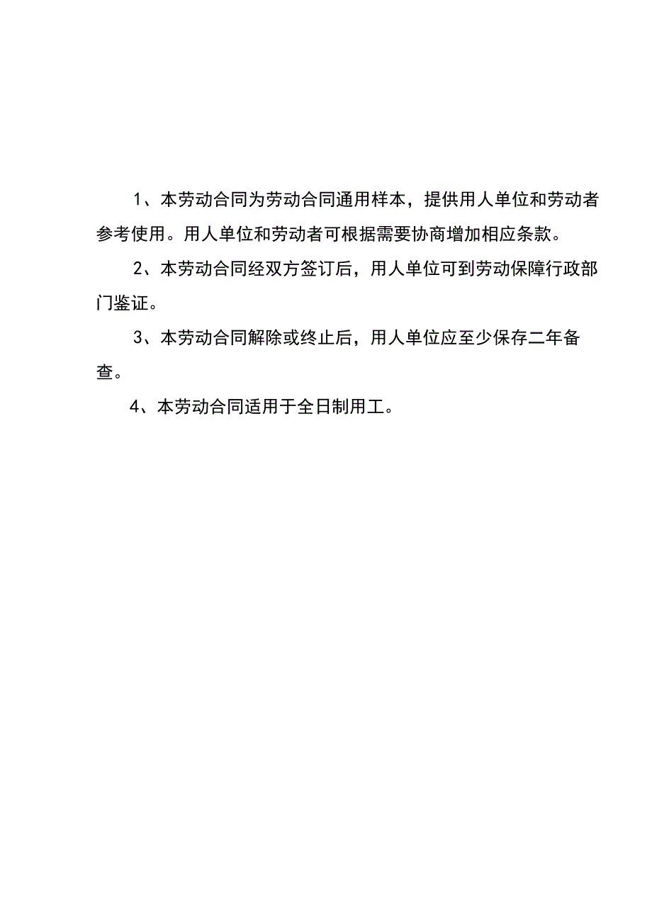 武汉劳动合同-社保局版本(示范文本).docx_第3页