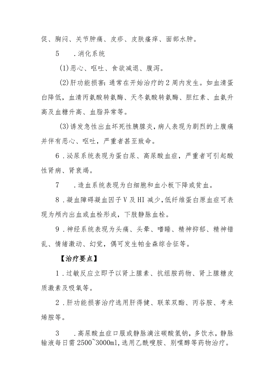 门冬酰胺酶药物致患者中毒救治方法及要点.docx_第2页