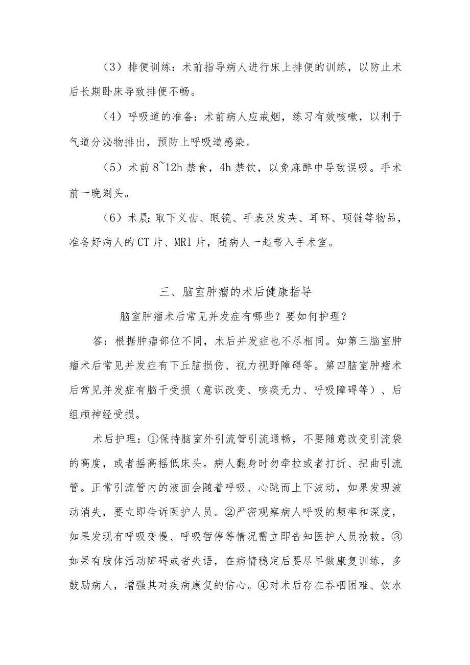 脑室肿瘤病人的护理知识健康教育.docx_第3页