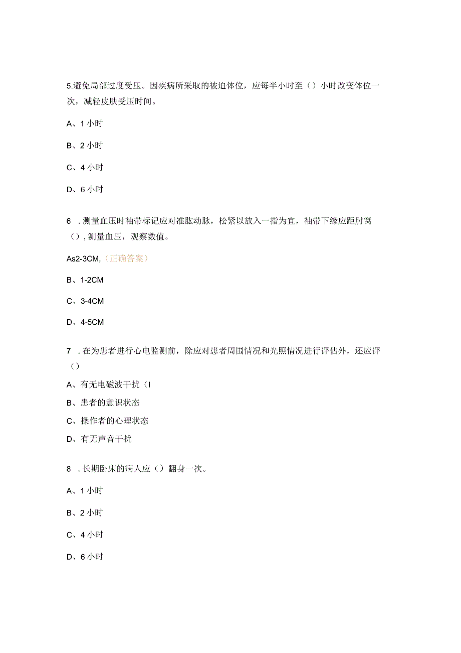 推拿科西医护理考试试题 .docx_第2页