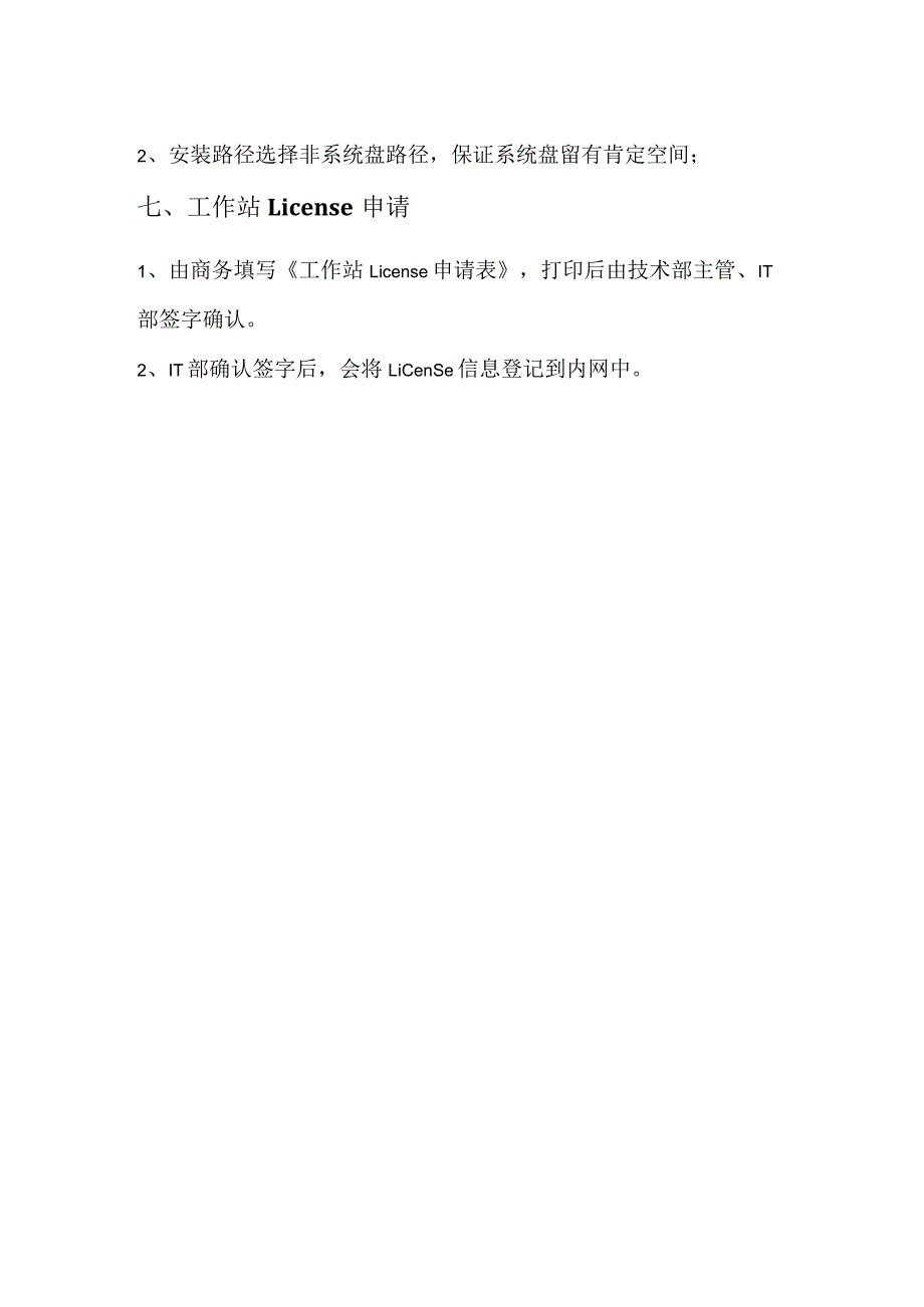 工作站使用管理制度.docx_第3页