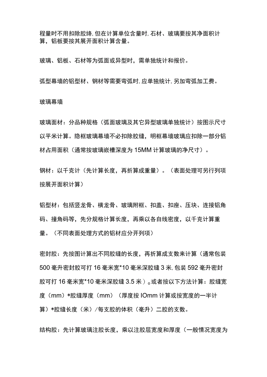 各类幕墙材料计算规则全总结.docx_第2页