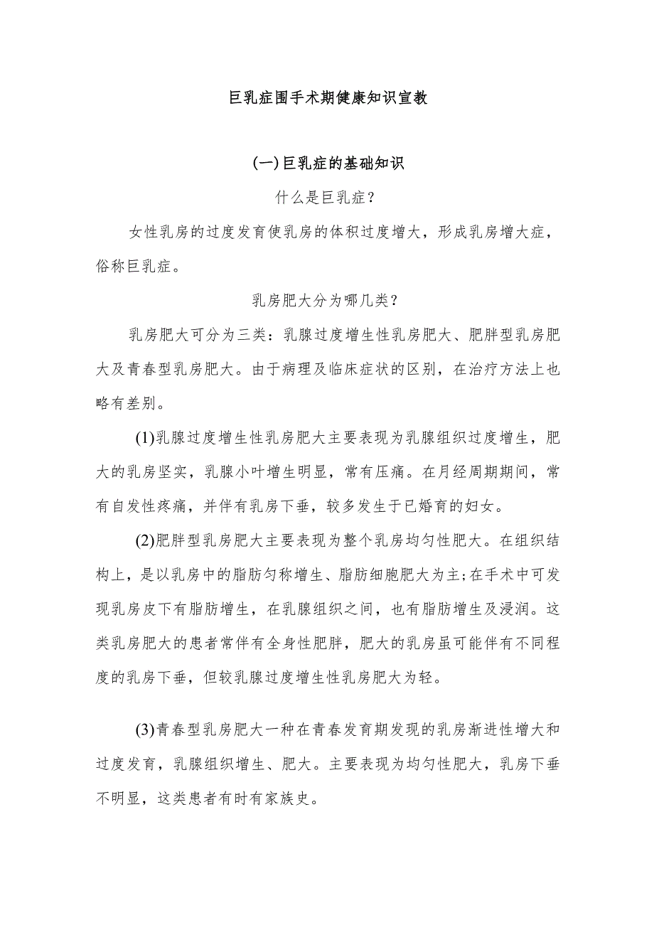 巨乳症围手术期健康知识宣教.docx_第1页