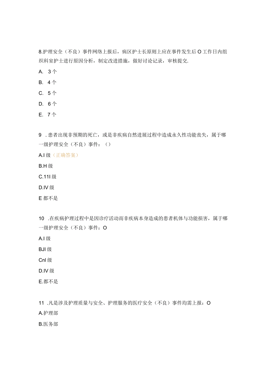 护理安全（不良）事件报告处理制度考试试题测试题库.docx_第3页