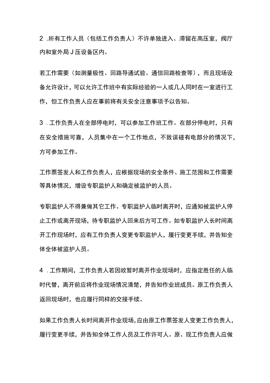 电气安全作业组织措施.docx_第2页