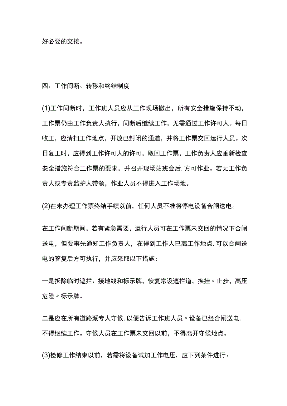 电气安全作业组织措施.docx_第3页