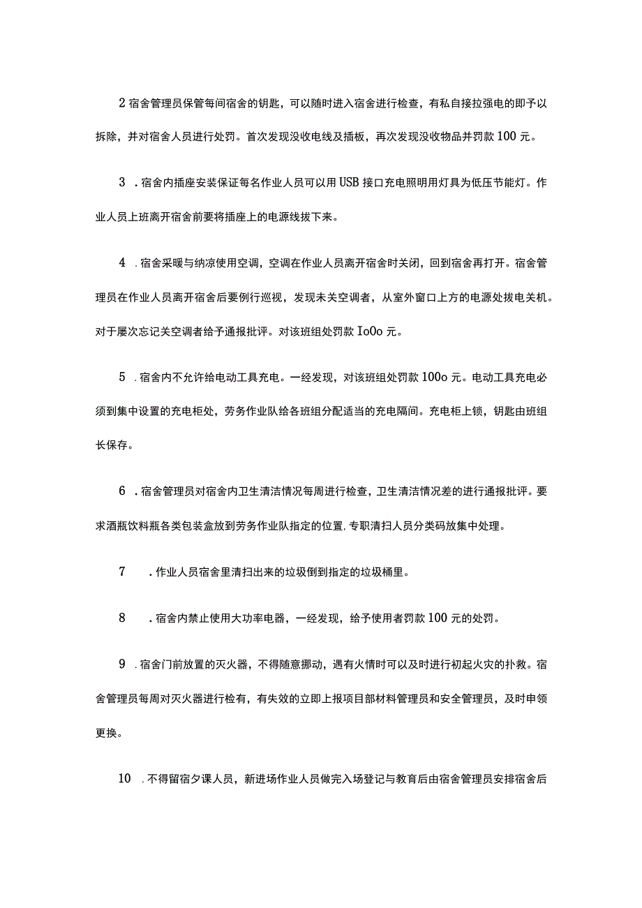 建筑工地农民工生活区管理制度.docx_第2页