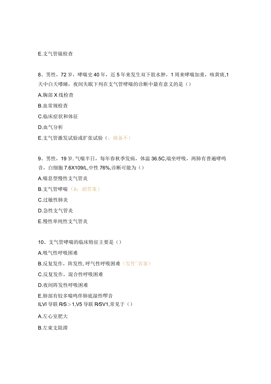 支气管哮喘、冠心病康复治疗培训试题 .docx_第3页