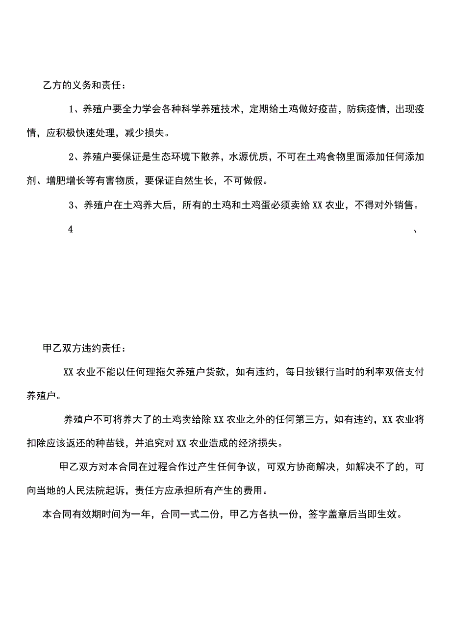 土鸡养殖合作协议(标准版).docx_第2页