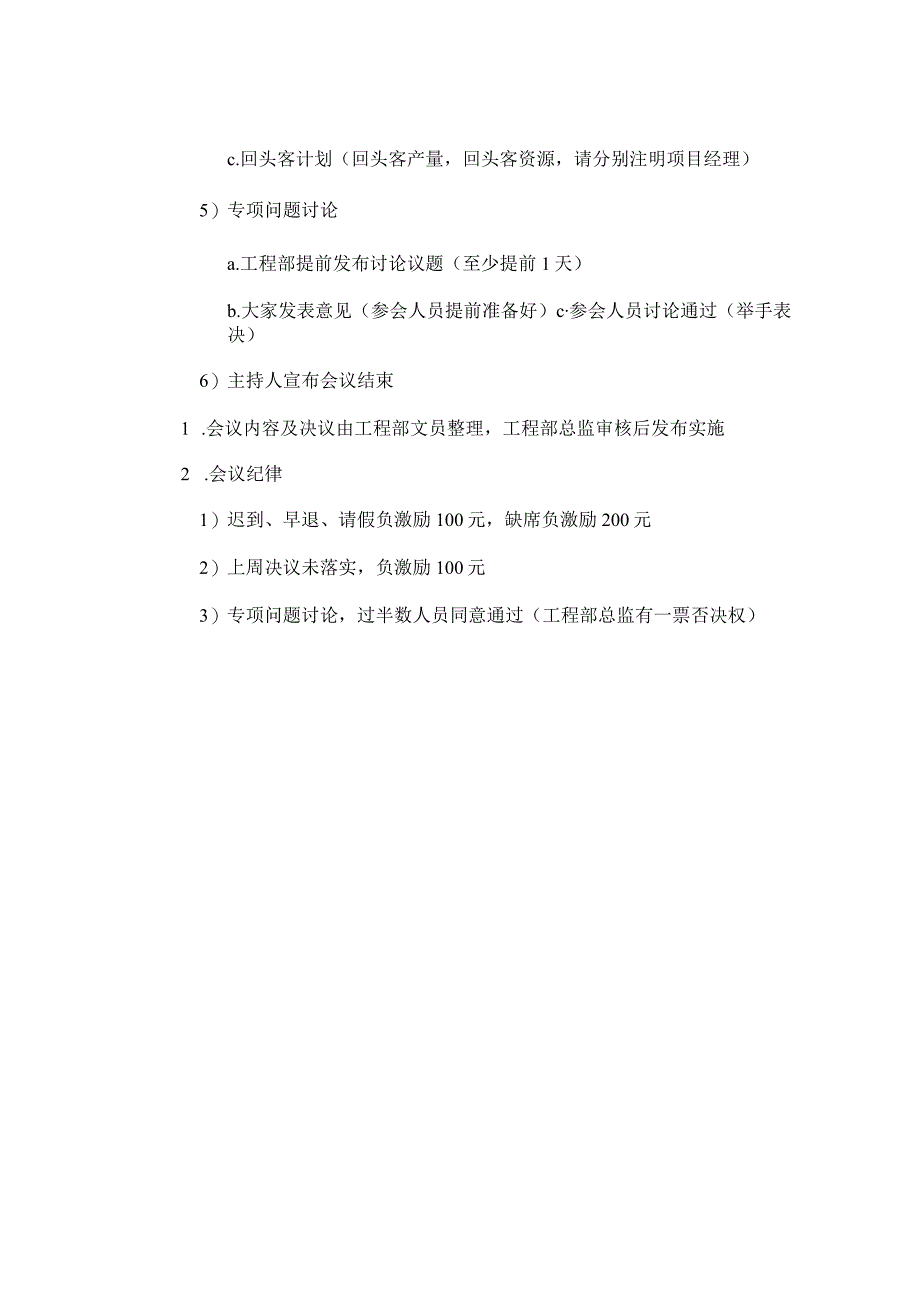 工程例会召开管理制度.docx_第2页