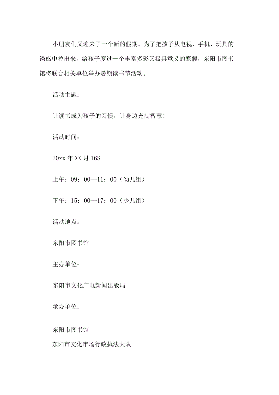 小学寒假读书活动方案2篇.docx_第1页