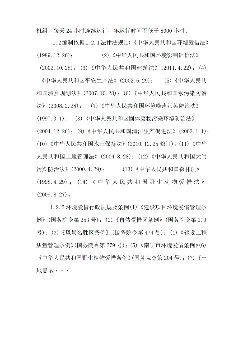 南宁市平里静脉产业园生活垃圾焚烧发电工程环境监理阶段性报告.docx_第2页