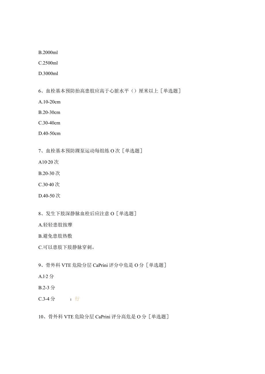 血栓预防护理培训考试题.docx_第2页