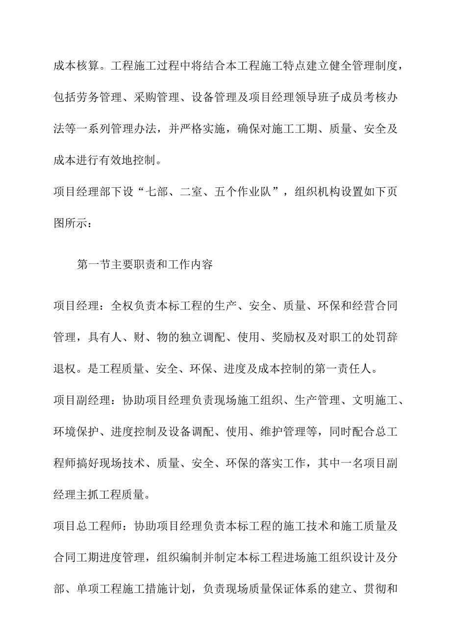 引水式水电站调压室压力管道及地下厂房工程施工现场组织机构方案.docx_第2页