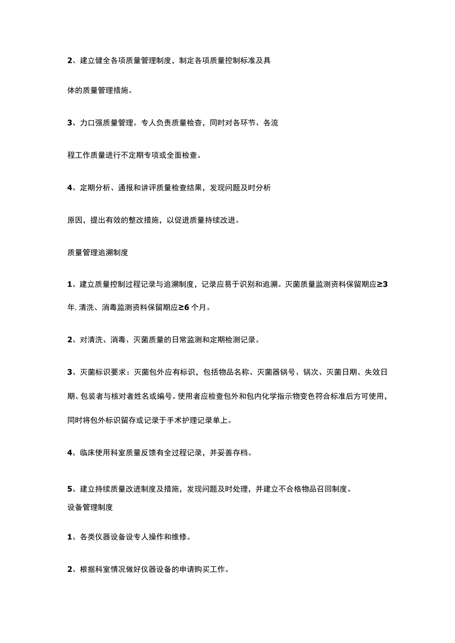 消毒供应中心工作制度.docx_第2页