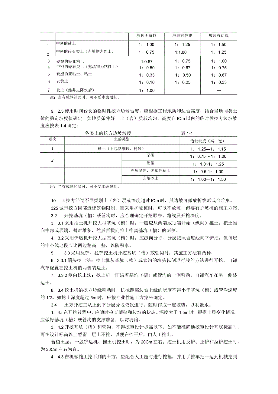 机械挖土施工技术交底.docx_第2页