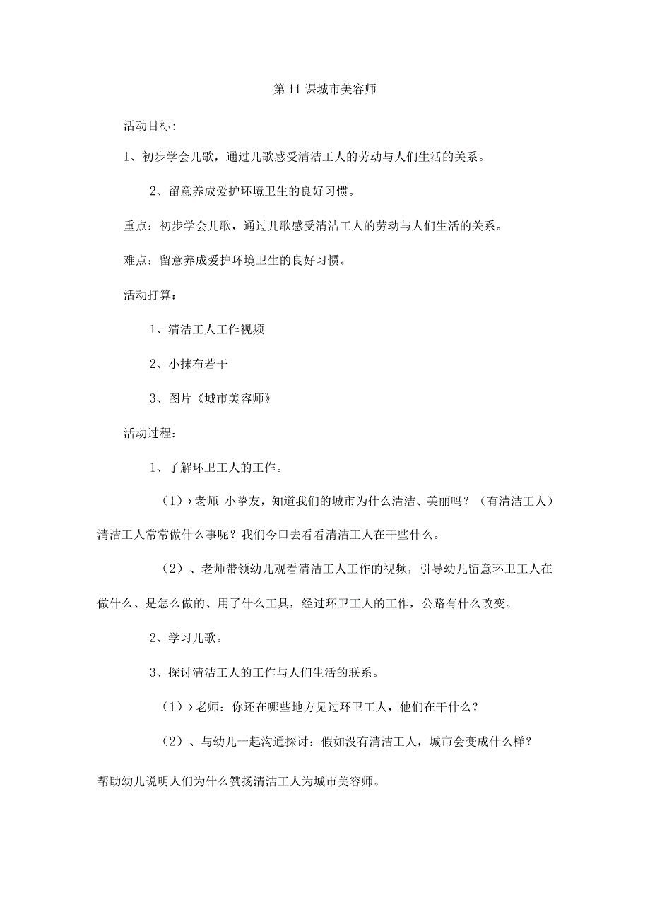 四年级上美术教学设计城市美容师_湘美版.docx_第1页